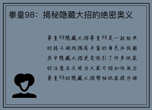 拳皇98：揭秘隐藏大招的绝密奥义