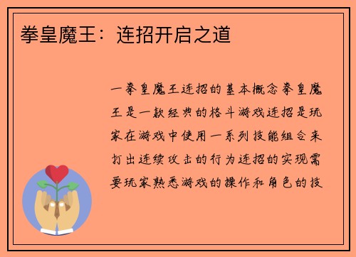 拳皇魔王：连招开启之道